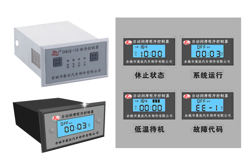 程序控制器